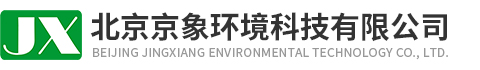 北京京象環(huán)境科技有限公司